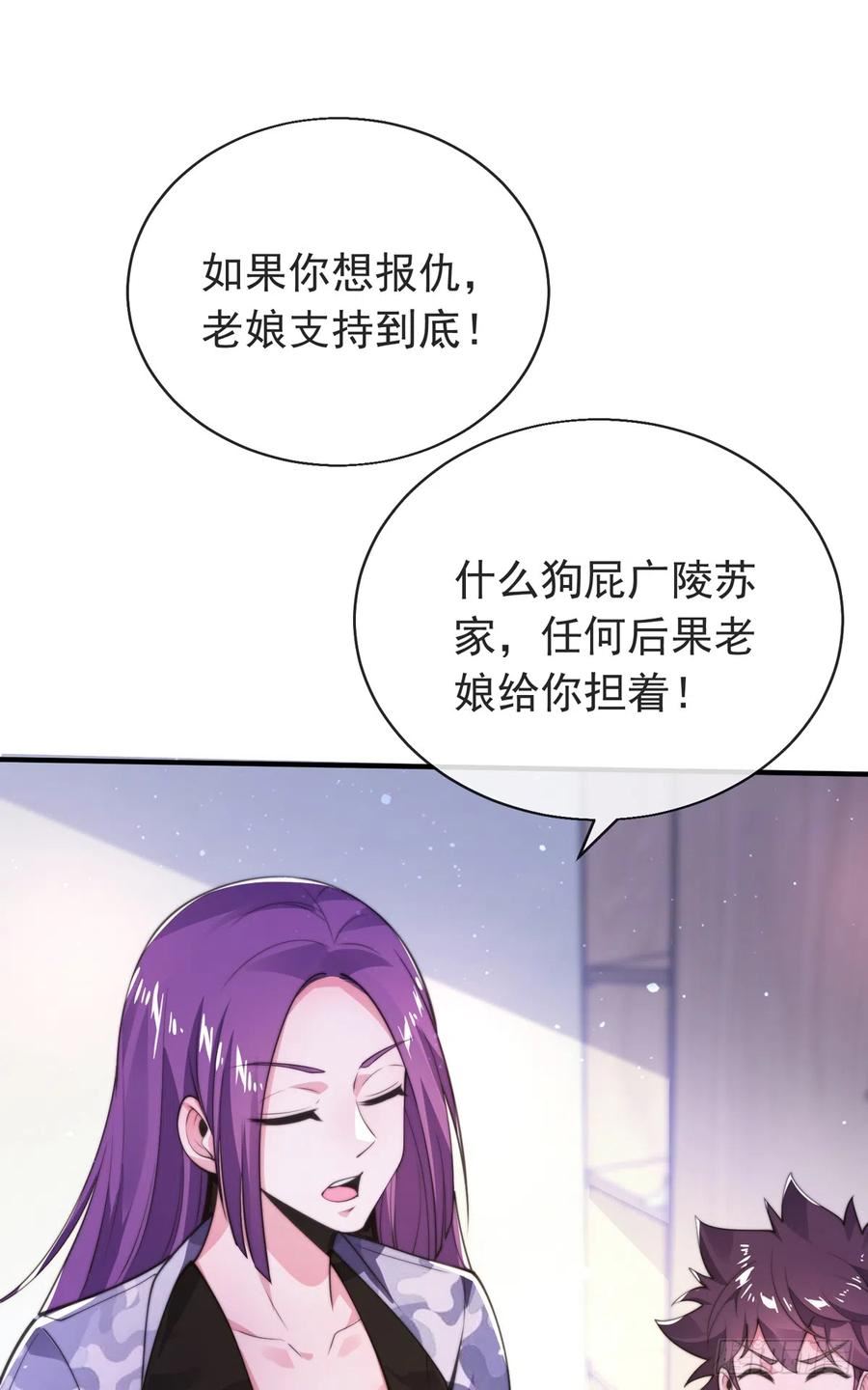 师娘请自重九位师娘都是谁漫画,第四十二话 沈初云霸气护短45图