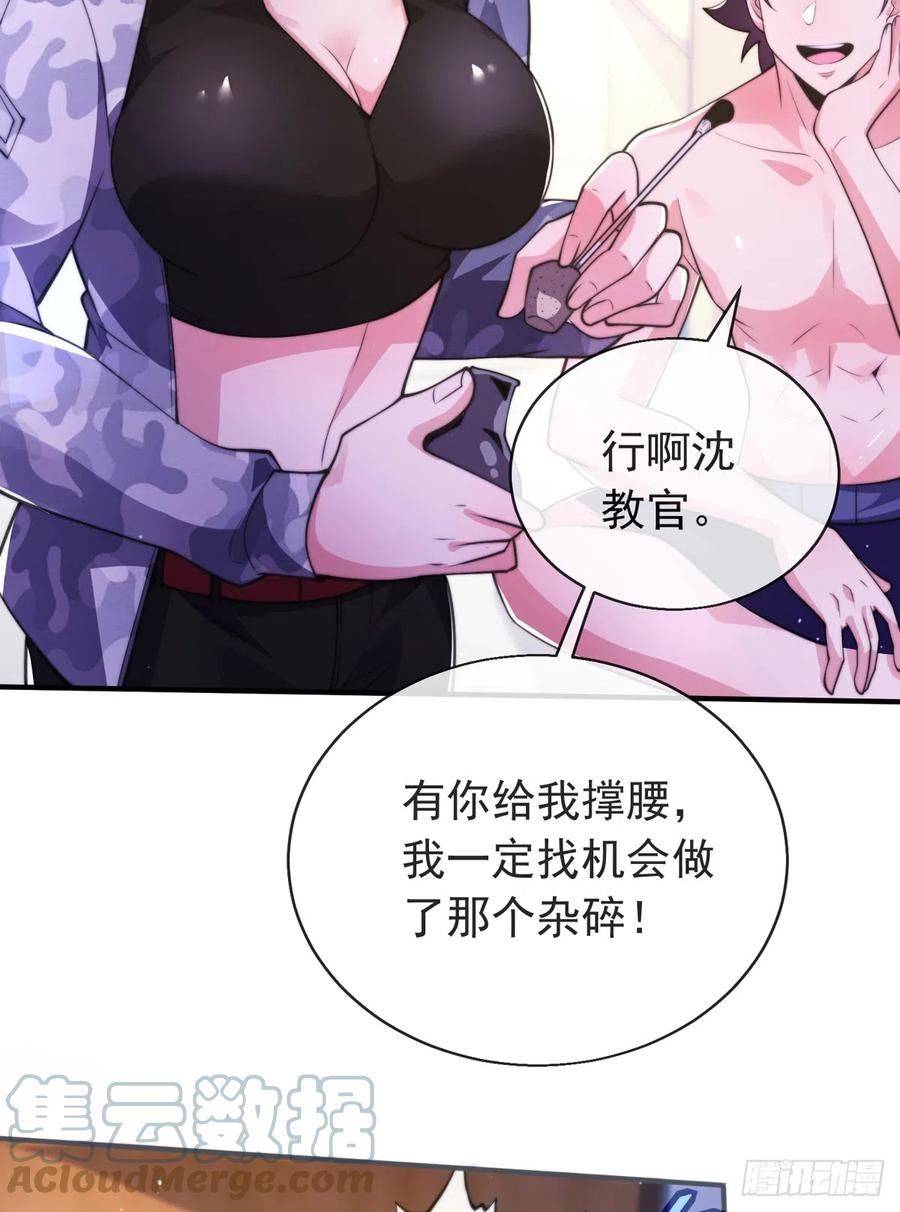 师娘请自重九位师娘都是谁漫画,第四十二话 沈初云霸气护短46图