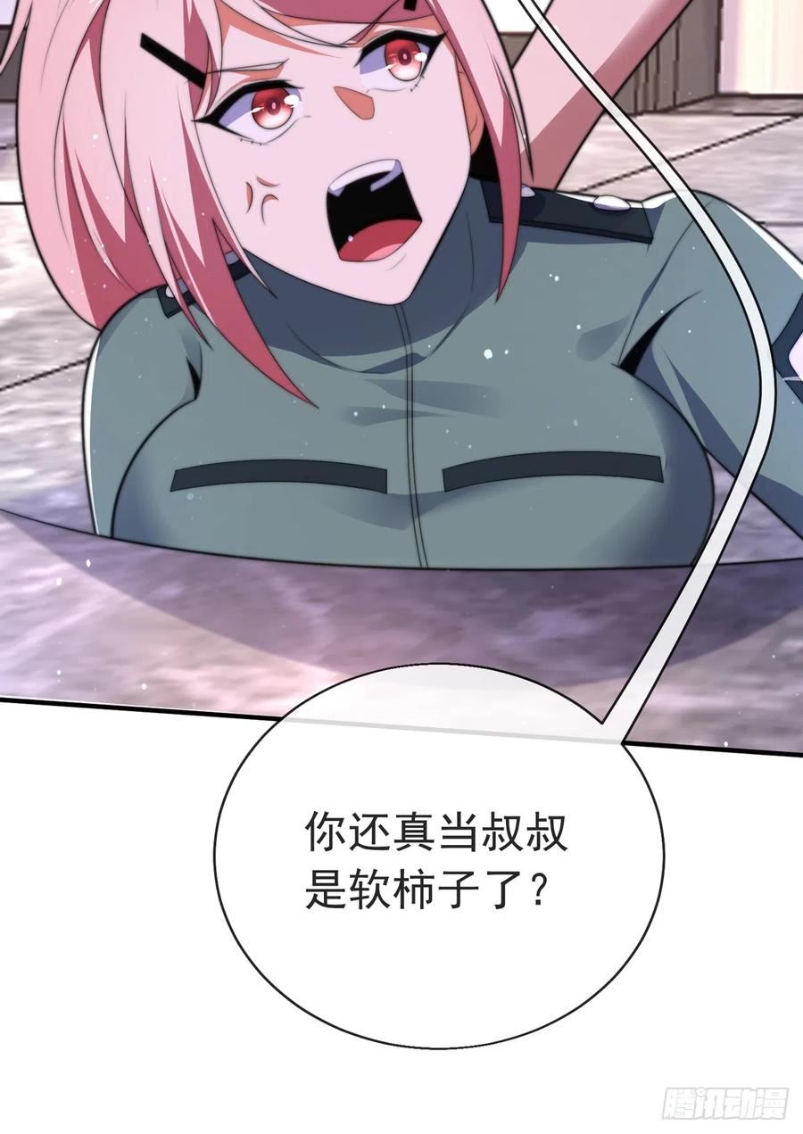 师娘，请自重漫画,第四十三话 沈教官竟然是？14图