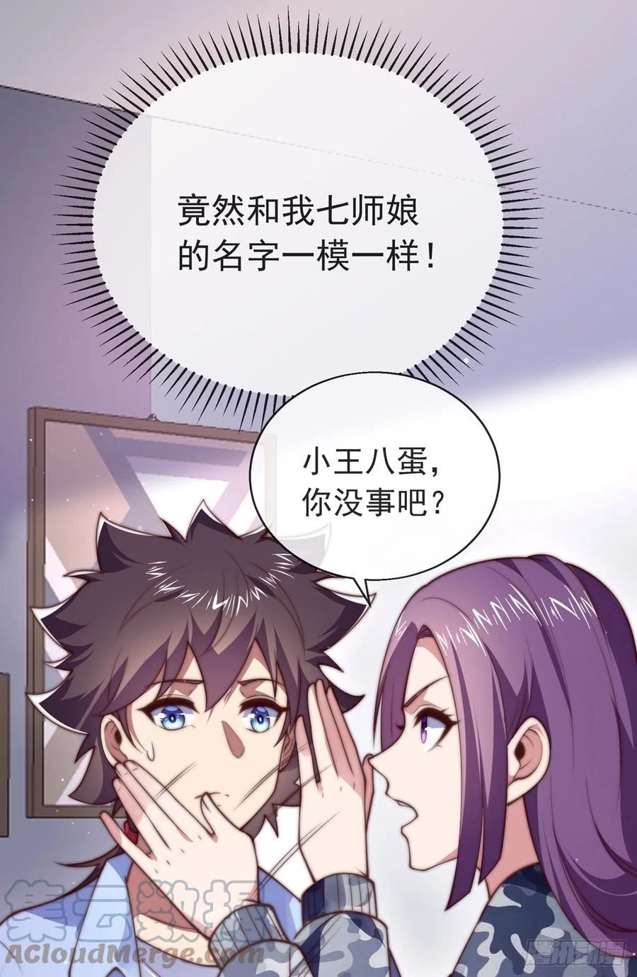 师娘，请自重漫画,第四十三话 沈教官竟然是？40图