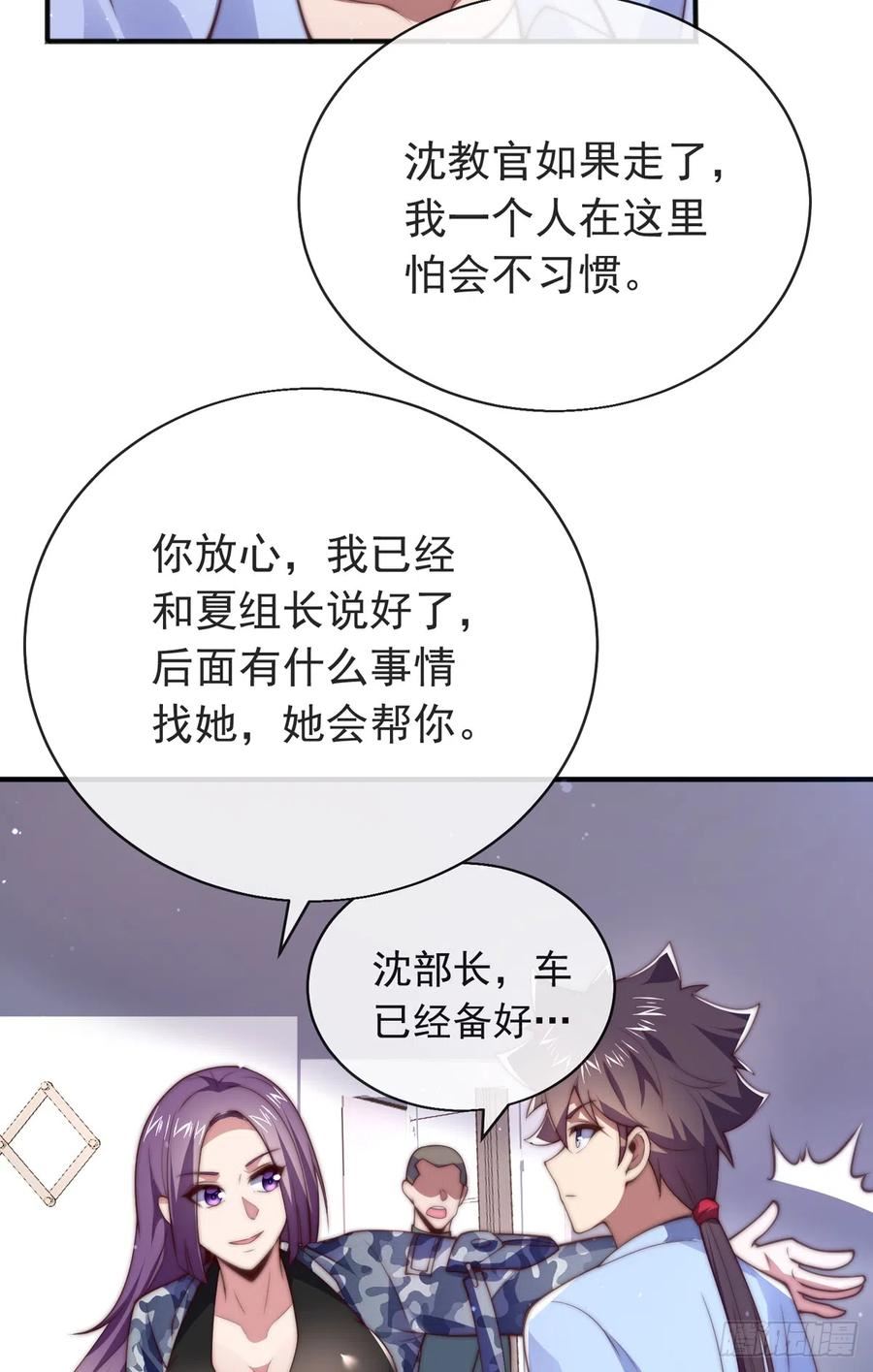 师娘，请自重漫画,第四十三话 沈教官竟然是？42图