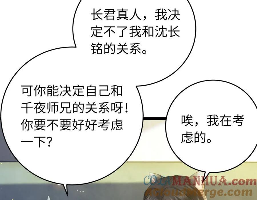 逆徒每天都想欺师犯上免费下拉式漫画,100 相亲相爱？105图