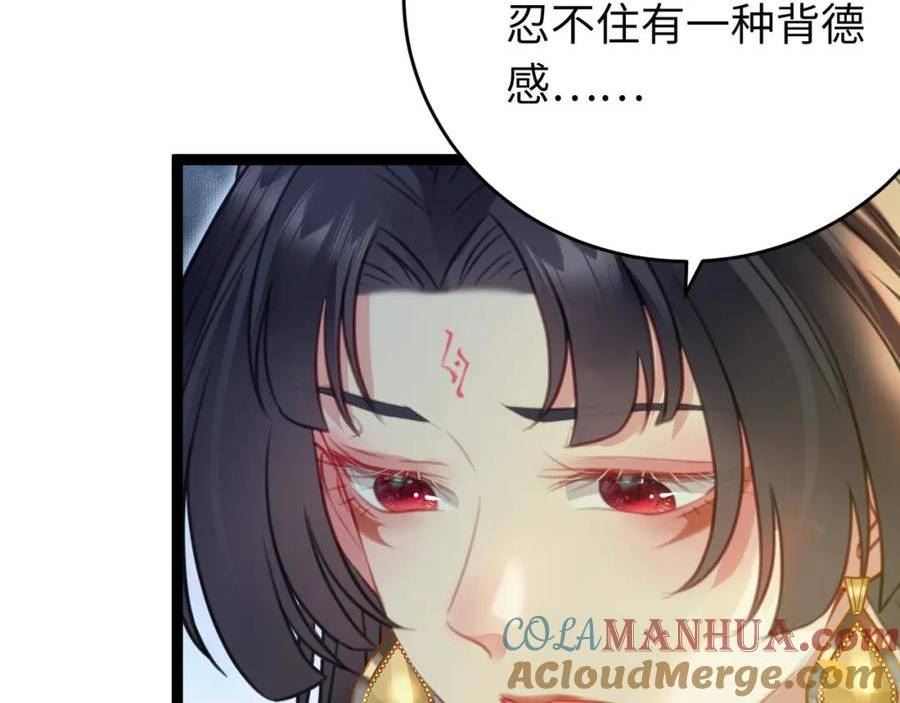 逆徒每天都想欺师犯上免费下拉式漫画,100 相亲相爱？109图