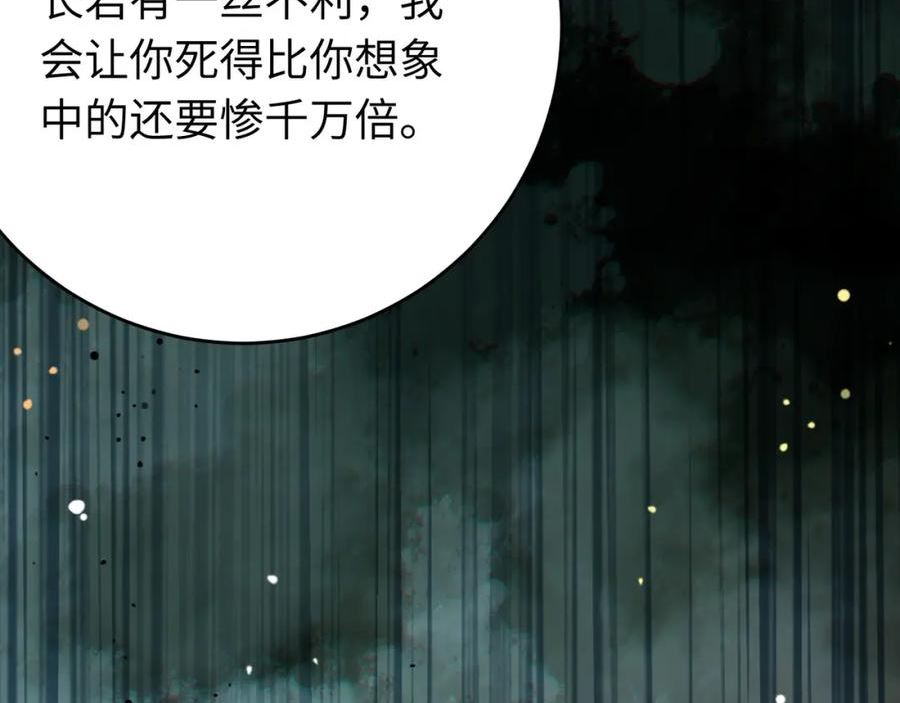 逆徒每天都想欺师犯上免费下拉式漫画,100 相亲相爱？143图