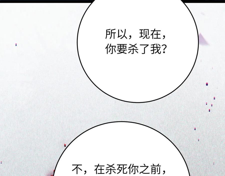 逆徒每天都想欺师犯上免费下拉式漫画,100 相亲相爱？63图