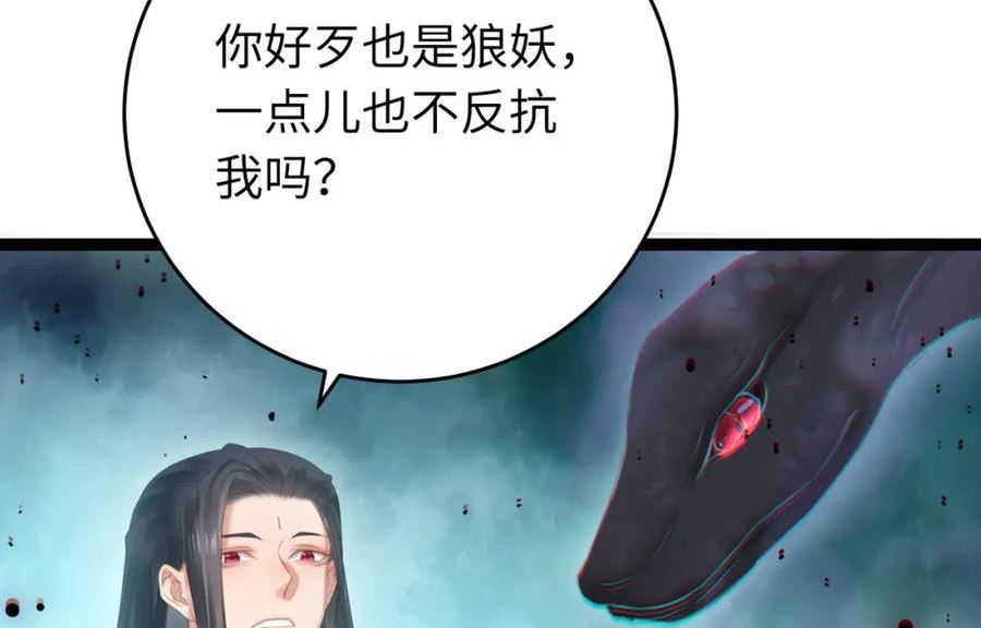 逆徒每天都想欺师犯上免费下拉式漫画,100 相亲相爱？74图