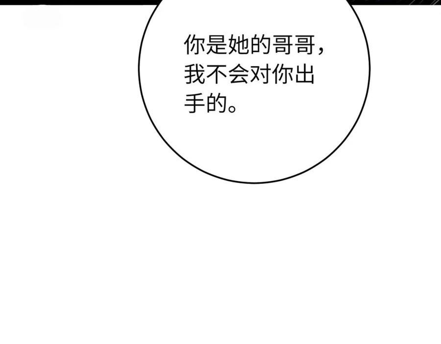 逆徒每天都想欺师犯上免费下拉式漫画,100 相亲相爱？76图