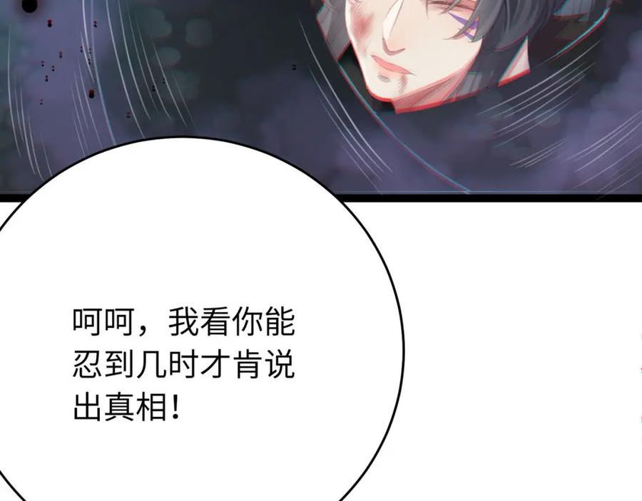 逆徒每天都想欺师犯上免费下拉式漫画,100 相亲相爱？79图