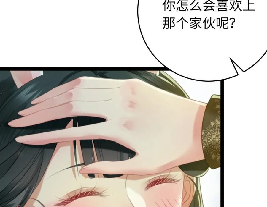 逆徒每天都想欺师犯上免费下拉式漫画,100 相亲相爱？86图