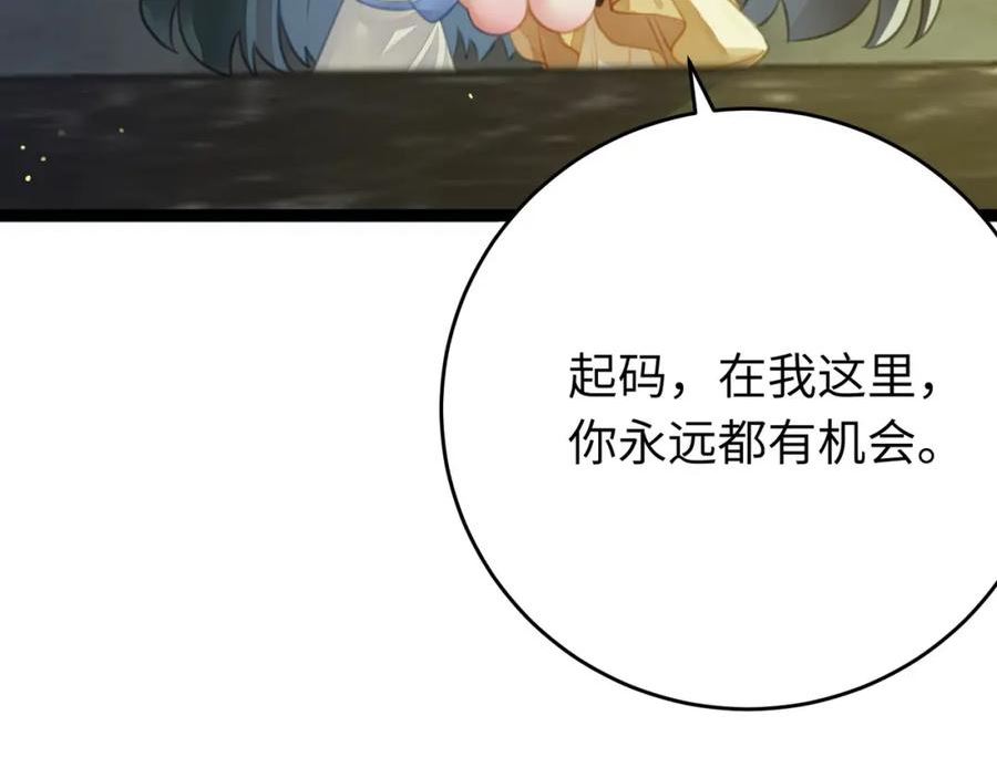 逆徒每天都想欺师犯上免费下拉式漫画,100 相亲相爱？90图