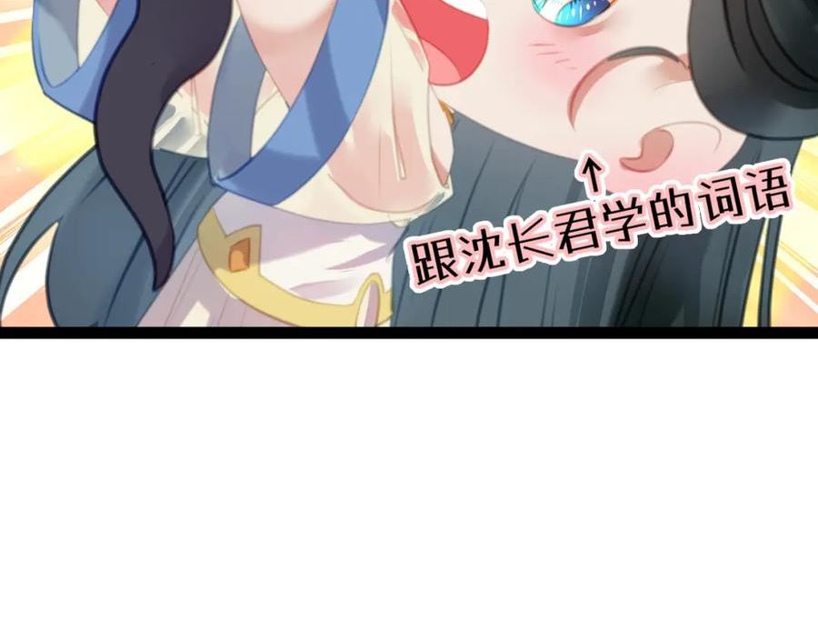 逆徒每天都想欺师犯上漫画,101 秘密暴露140图