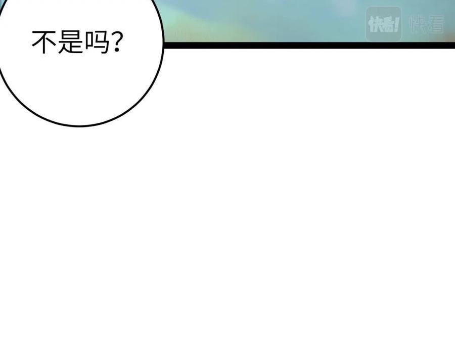 逆徒每天都想欺师犯上漫画,101 秘密暴露156图