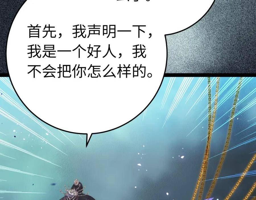 逆徒每天都想欺师犯上漫画,101 秘密暴露36图