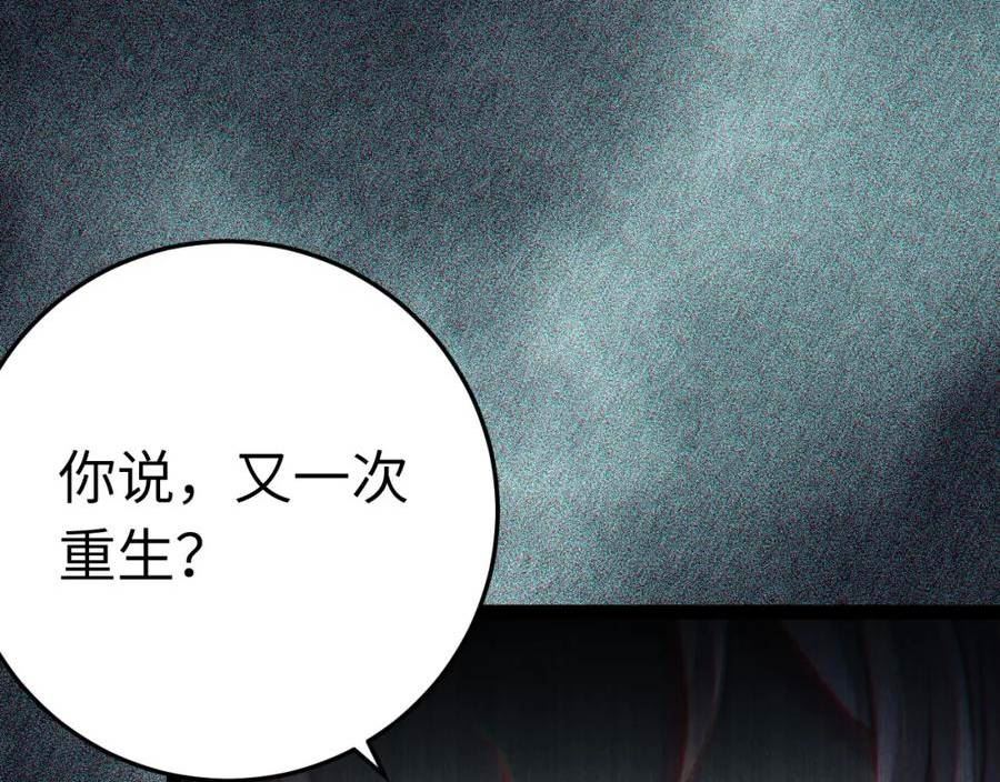 逆徒每天都想欺师犯上漫画,101 秘密暴露39图