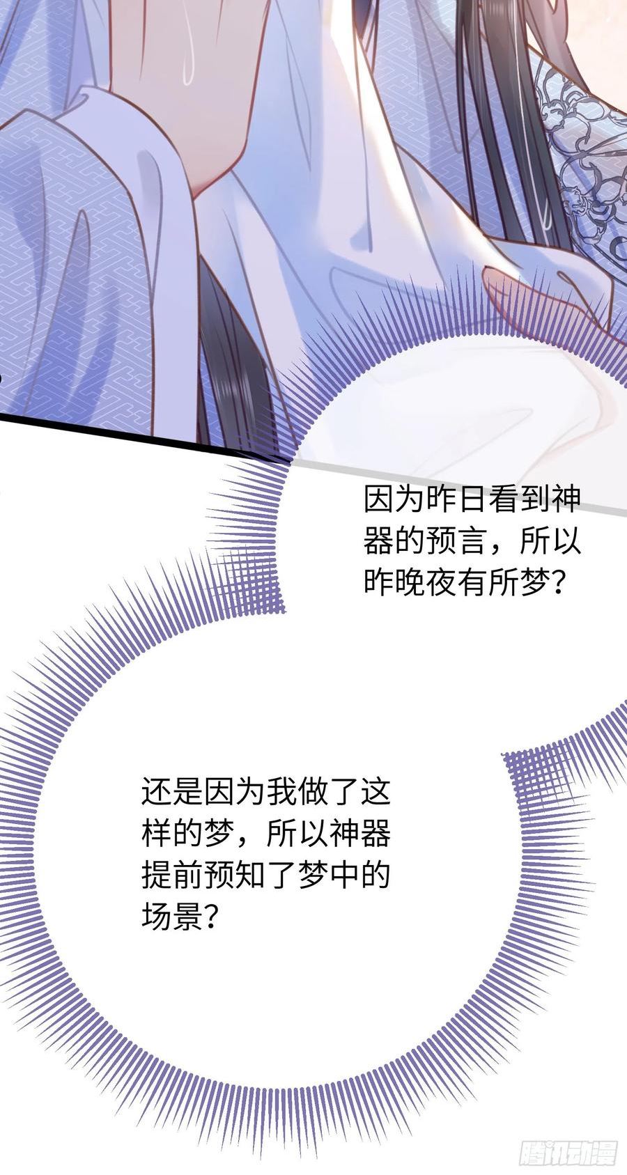 逆徒每天都想欺师犯上漫画,32 微生世家·灭门12图