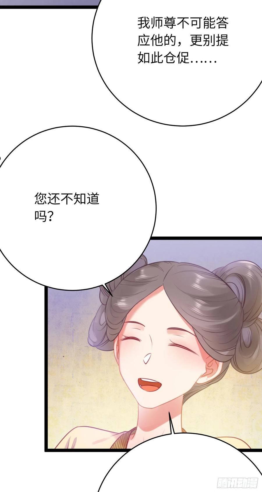 逆徒每天都想欺师犯上漫画,32 微生世家·灭门17图