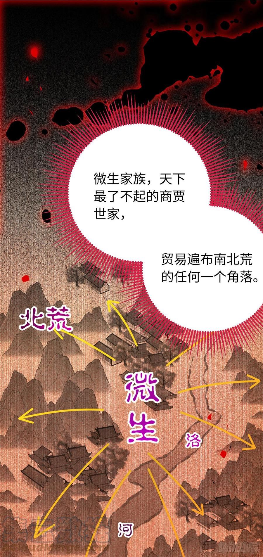 逆徒每天都想欺师犯上漫画,32 微生世家·灭门22图