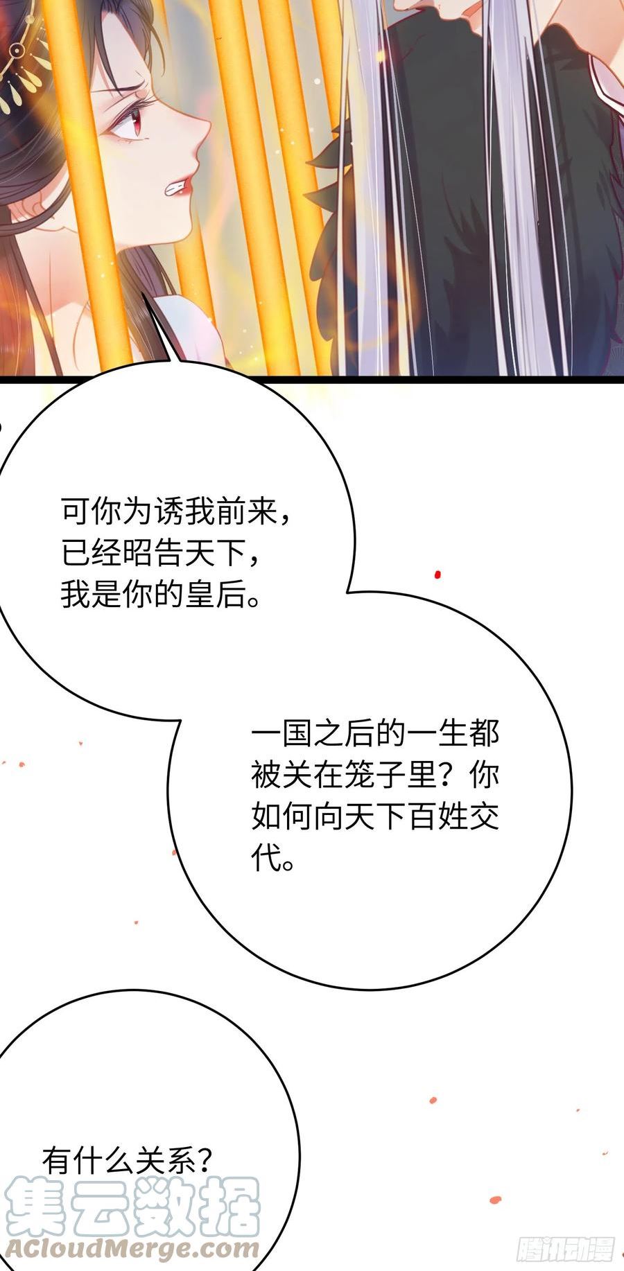 逆徒每天都想欺师犯上漫画,32 微生世家·灭门40图