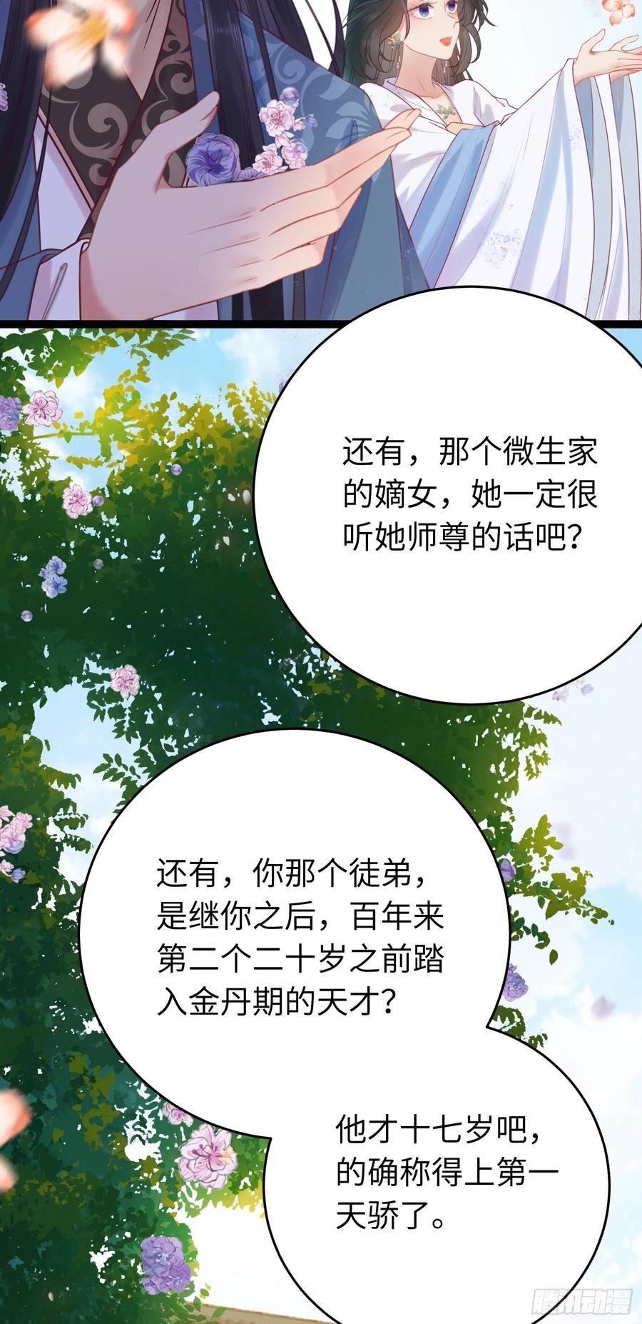 逆徒每天都想欺师犯上漫画,32 微生世家·灭门48图