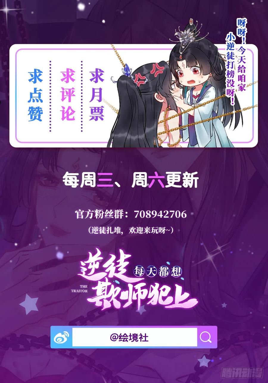 逆徒每天都想欺师犯上漫画,32 微生世家·灭门57图