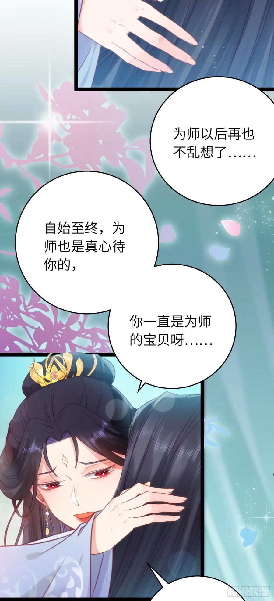 欺师漫画,36 你是为师的宝贝呀11图