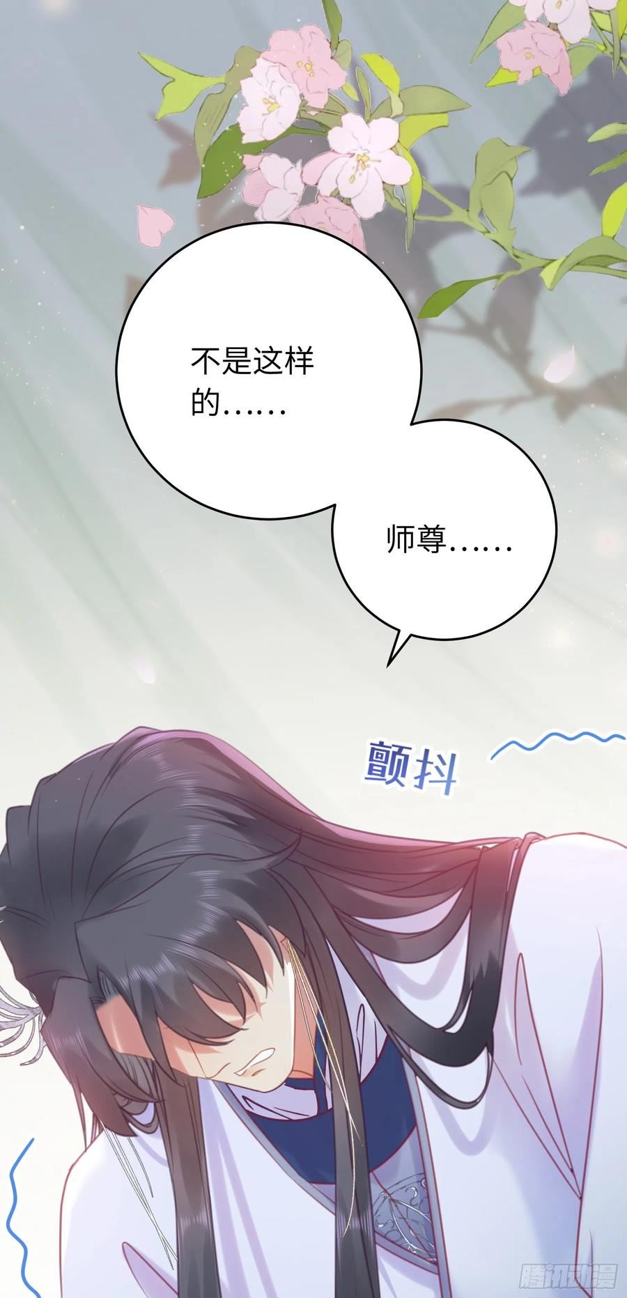 欺师漫画,36 你是为师的宝贝呀2图