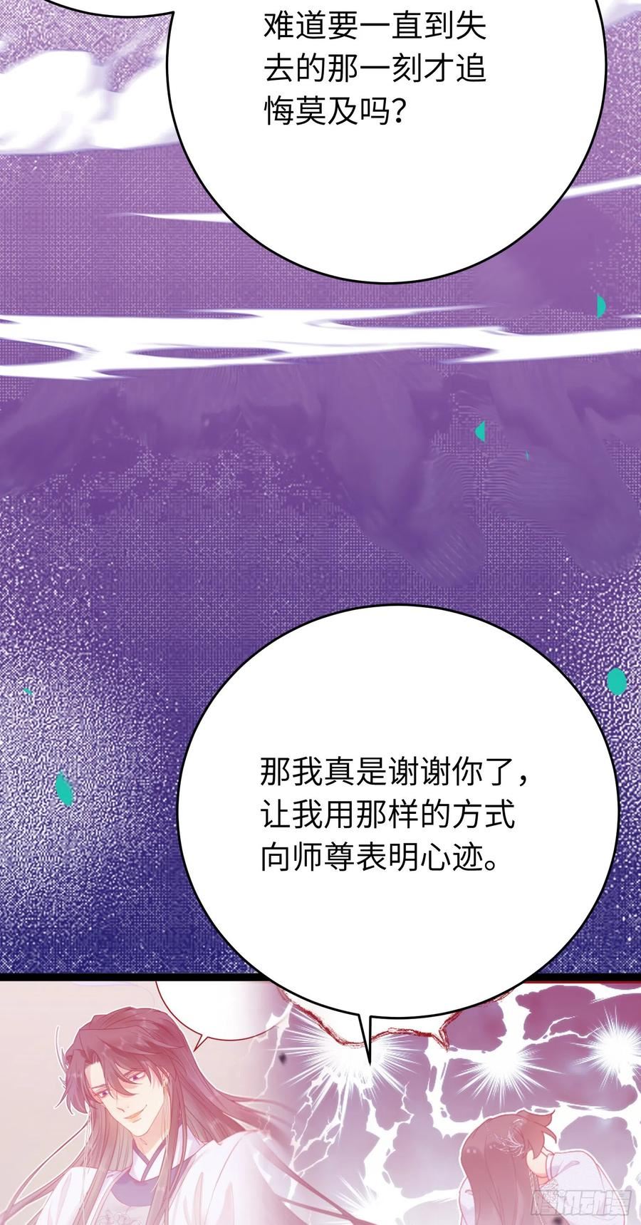 欺师漫画,36 你是为师的宝贝呀32图