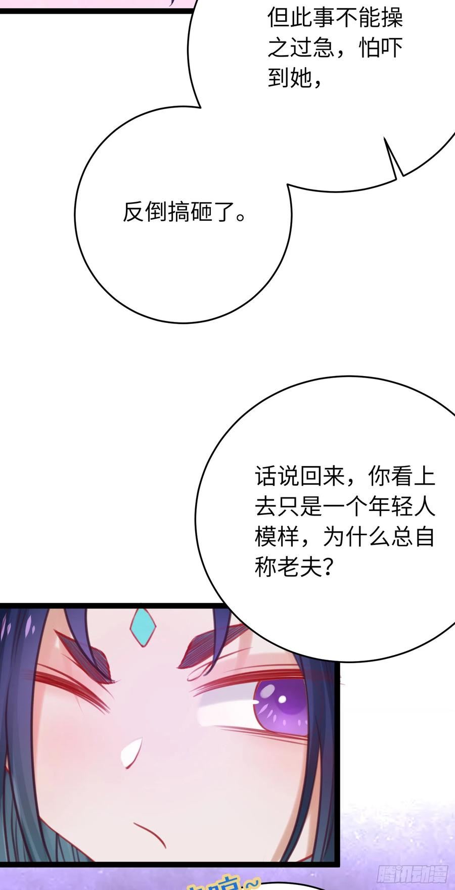 逆徒每天都想欺师犯上漫画,36 你是为师的宝贝呀38图