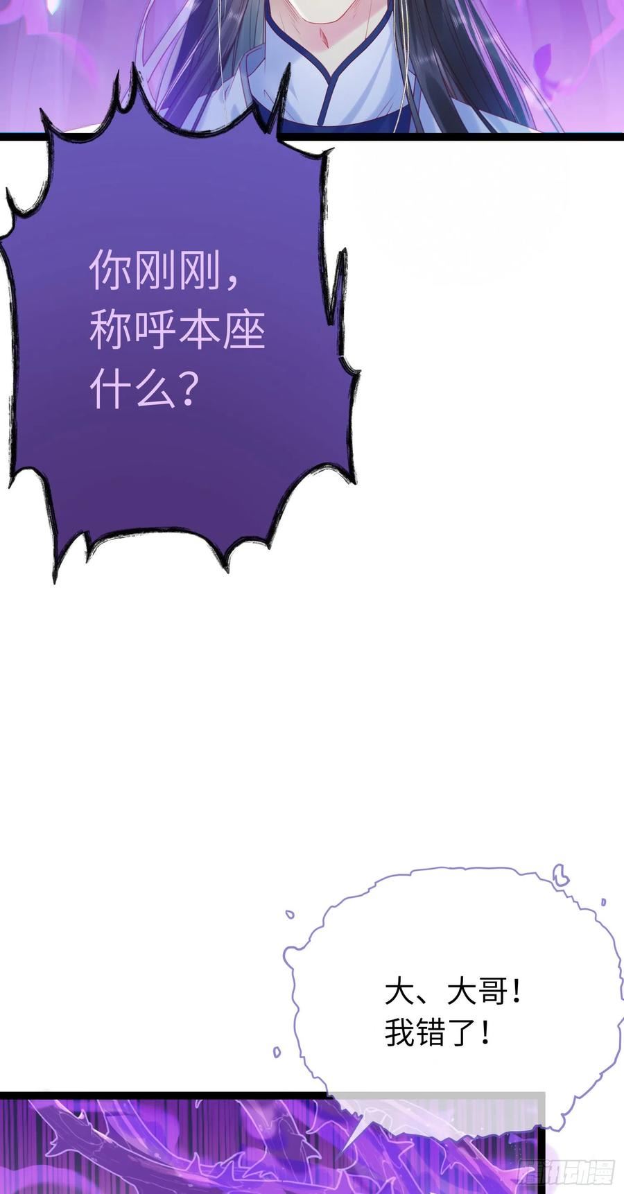 逆徒每天都想欺师犯上漫画,36 你是为师的宝贝呀44图