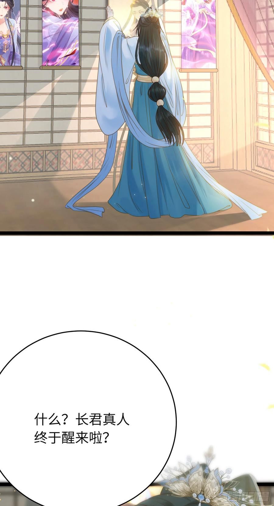 逆徒每天都想欺师犯上原文漫画,43 北荒大典·落幕20图