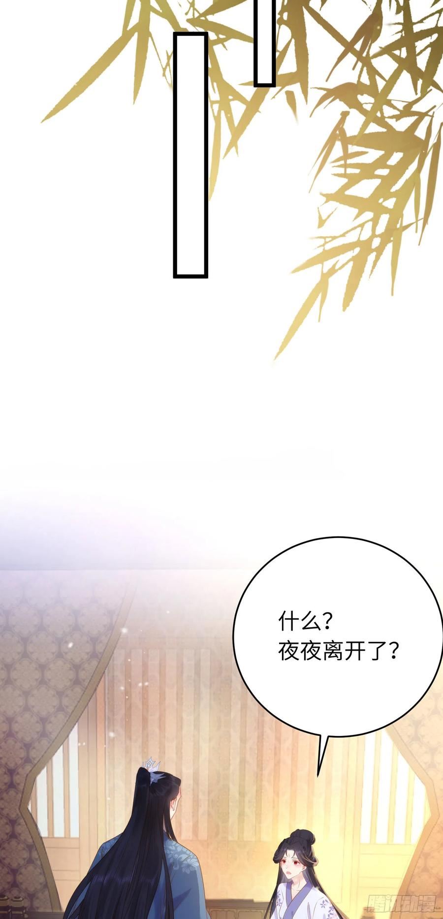 逆徒每天都想欺师犯上原文漫画,43 北荒大典·落幕24图