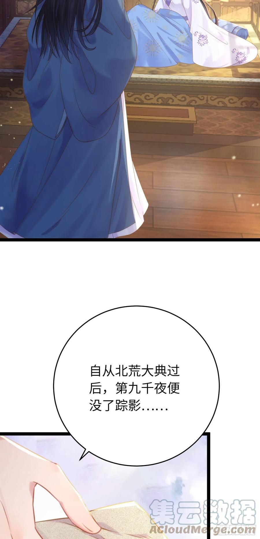 逆徒每天都想欺师犯上原文漫画,43 北荒大典·落幕25图