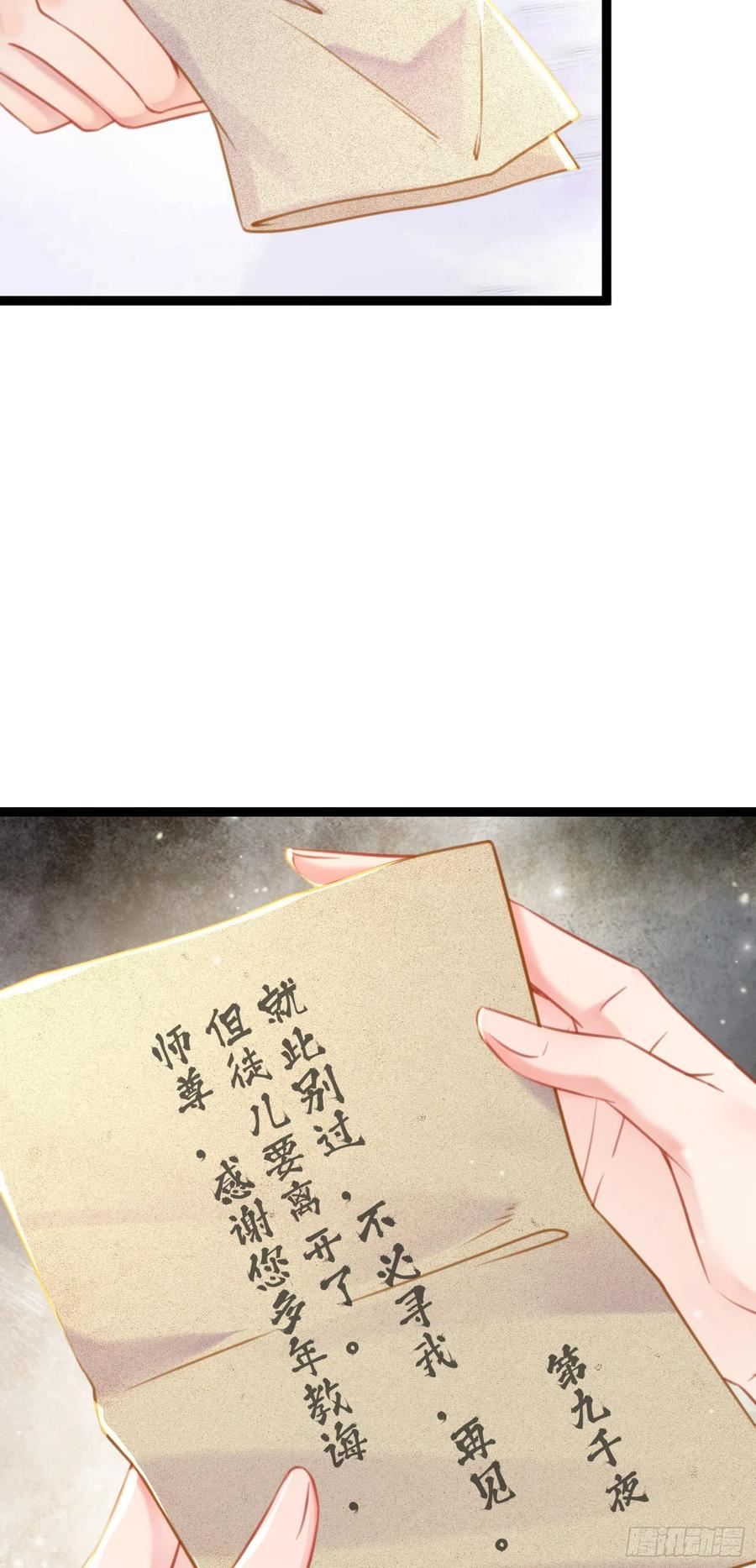 逆徒每天都想欺师犯上原文漫画,43 北荒大典·落幕26图