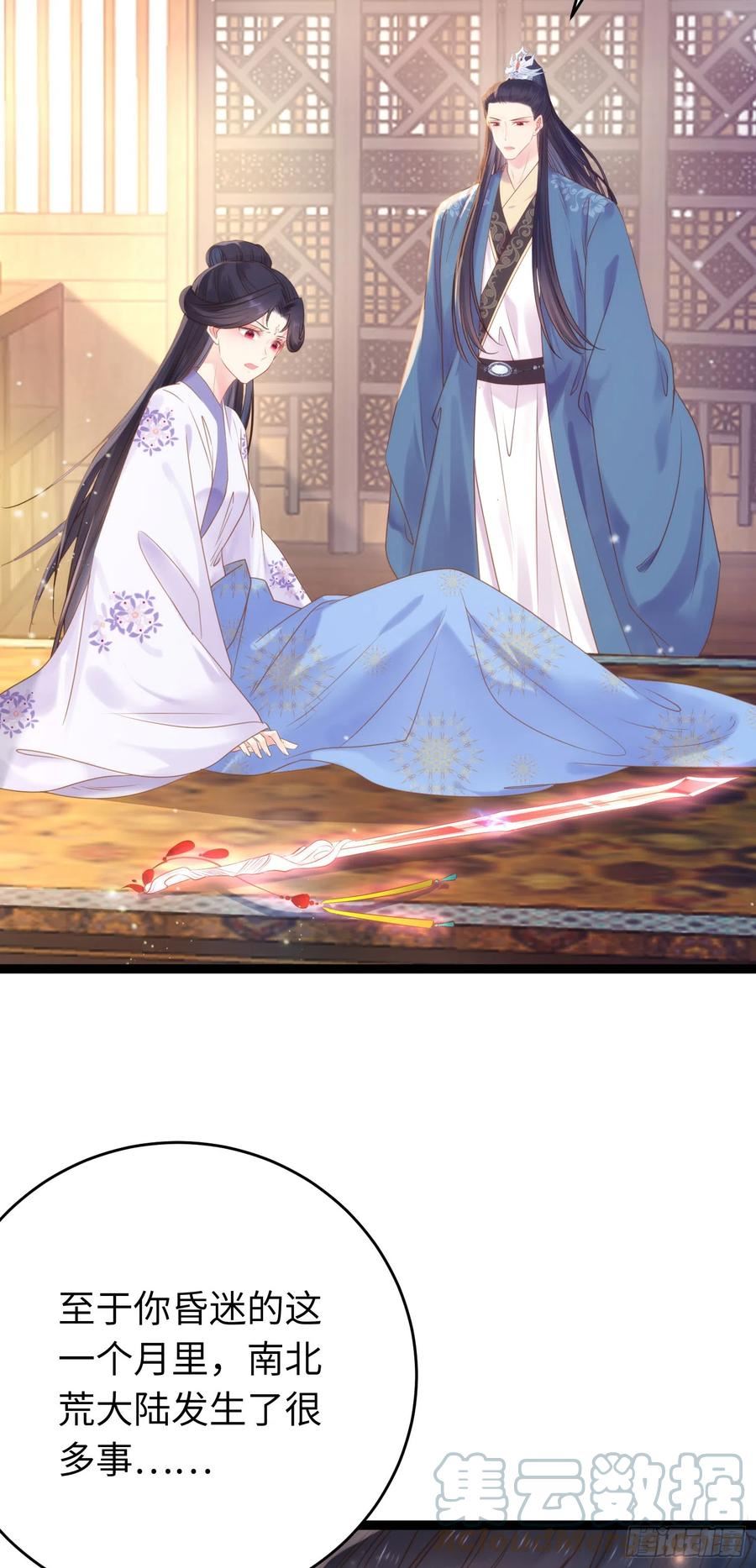 逆徒每天都想欺师犯上原文漫画,43 北荒大典·落幕28图