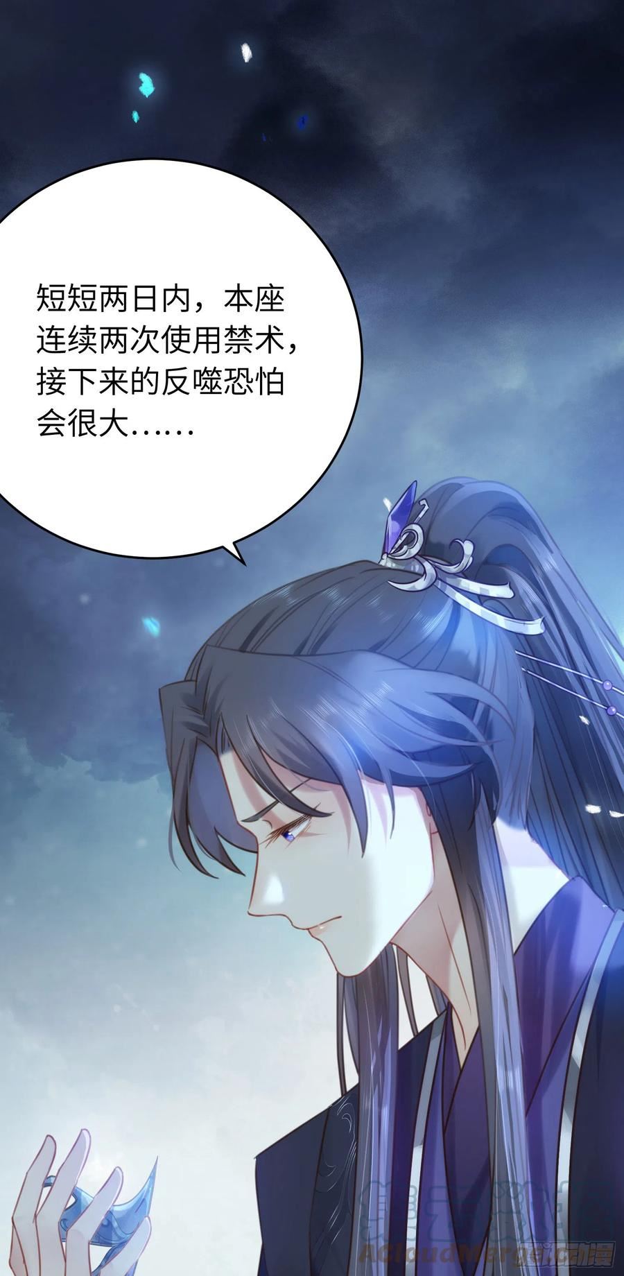 逆徒每天都想欺师犯上原文漫画,43 北荒大典·落幕37图