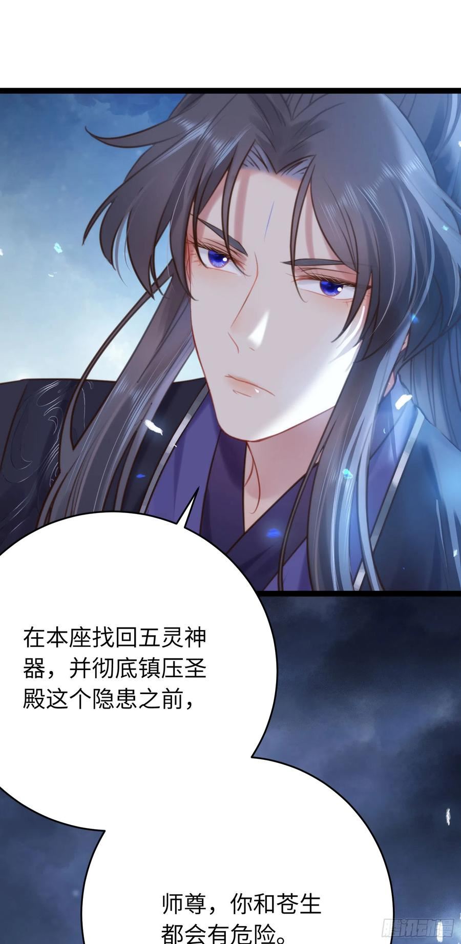 逆徒每天都想欺师犯上原文漫画,43 北荒大典·落幕39图