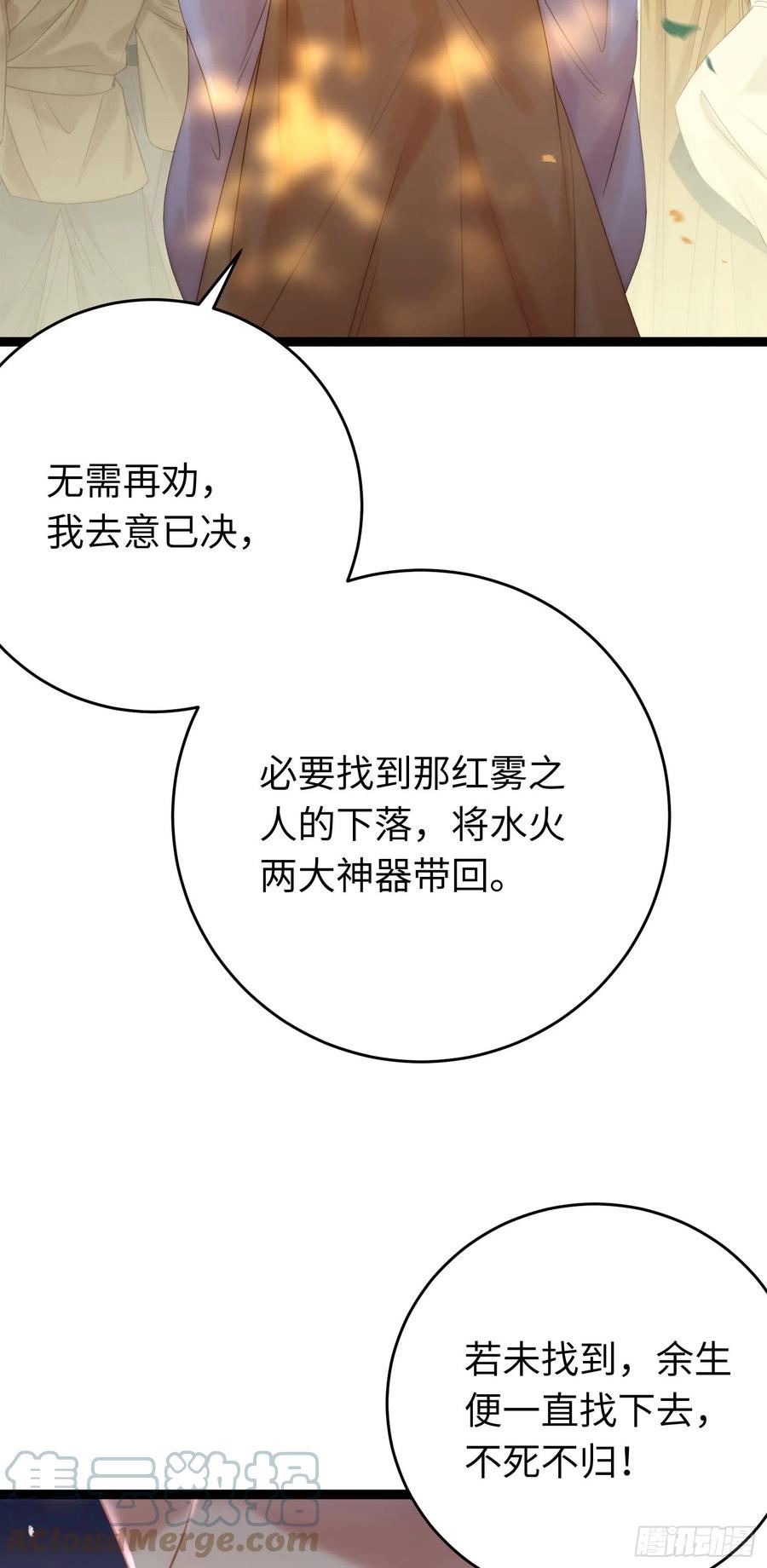 逆徒每天都想欺师犯上原文漫画,43 北荒大典·落幕52图