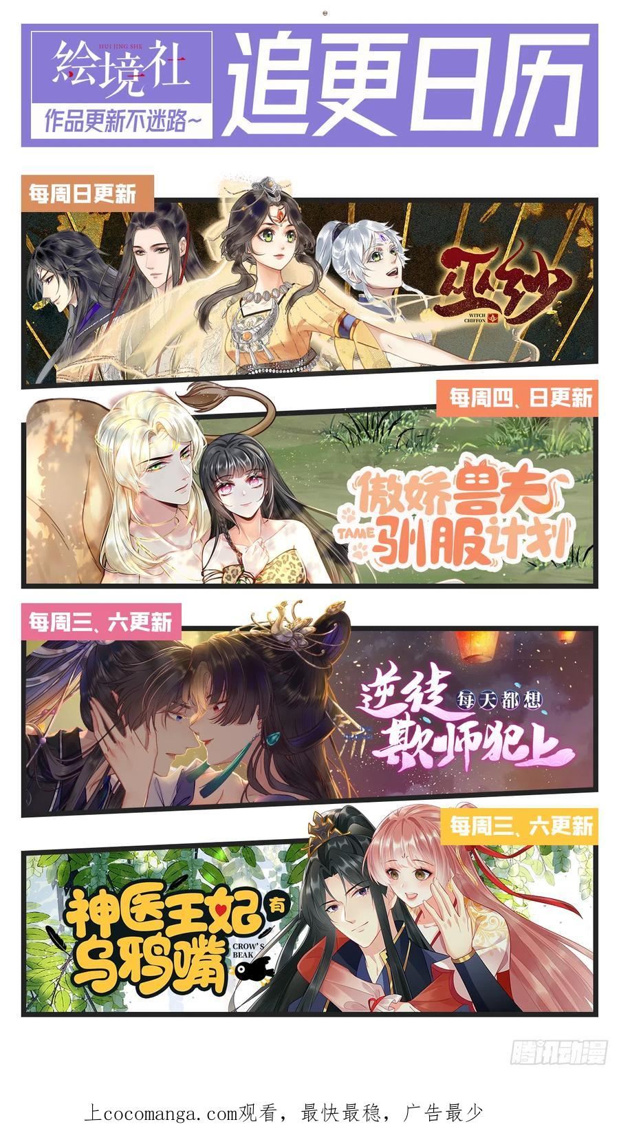 逆徒每天都想欺师犯上原文漫画,43 北荒大典·落幕59图