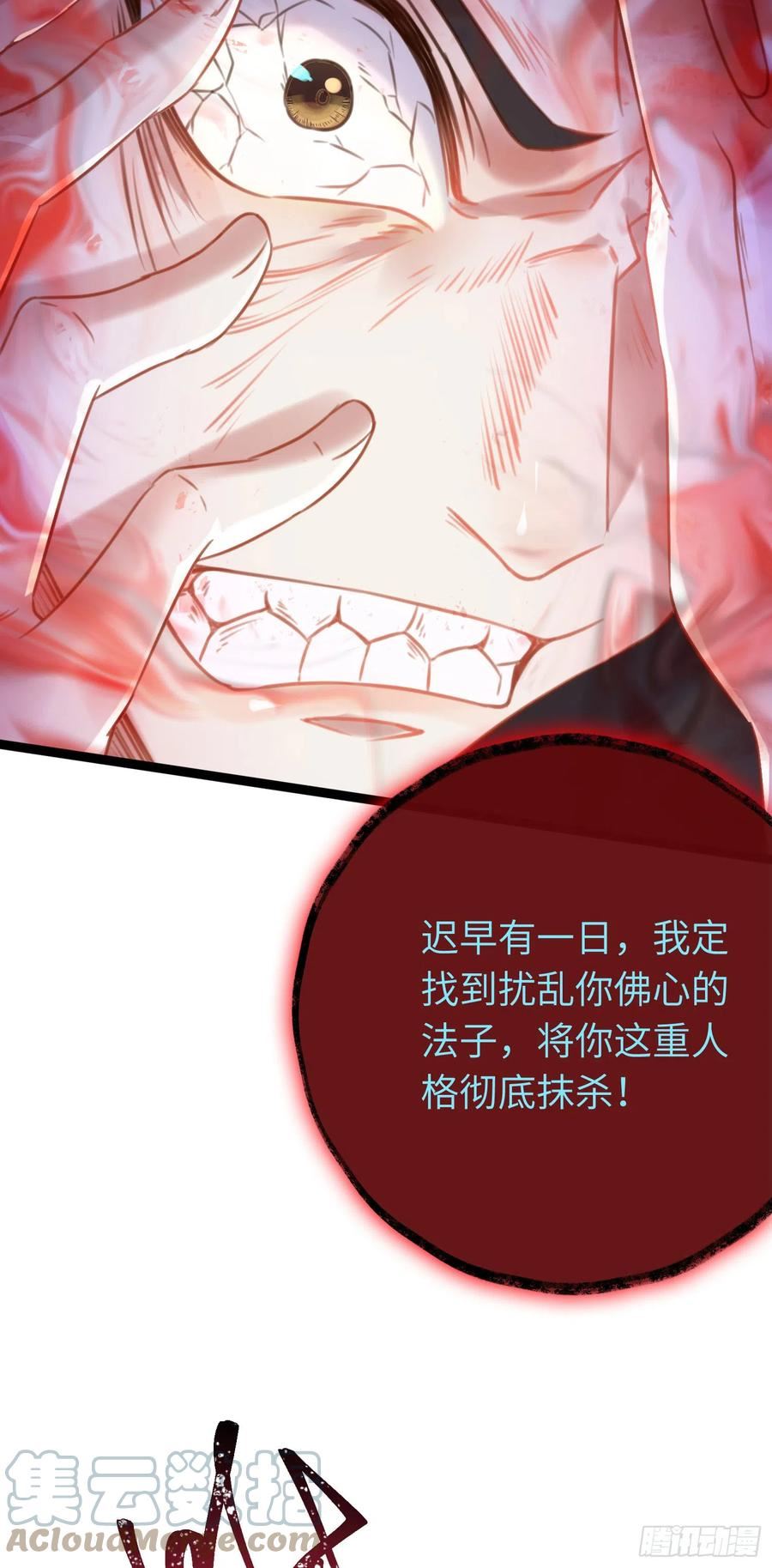 逆徒每天都想欺师犯上原文漫画,43 北荒大典·落幕7图