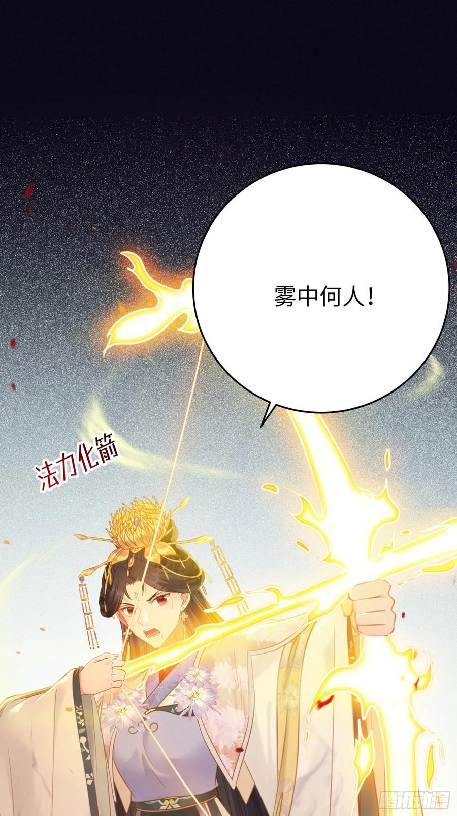 逆徒每天都想欺师犯上原文漫画,43 北荒大典·落幕9图