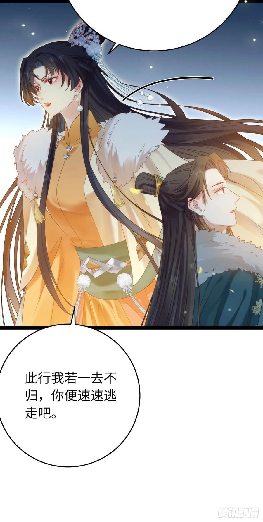 逆徒每天都想欺师犯上漫画,45 不要再摸了14图