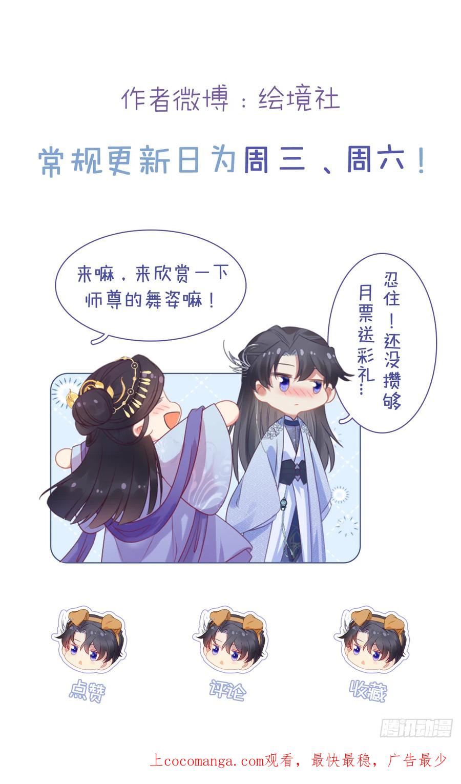 逆徒每天都想欺师犯上漫画,45 不要再摸了50图