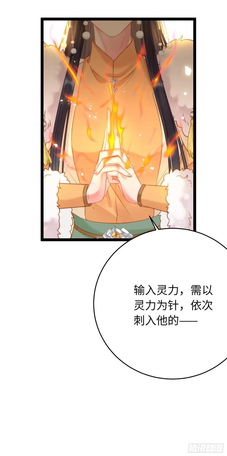 逆徒每天都想欺师犯上漫画,47 给我听话点35图