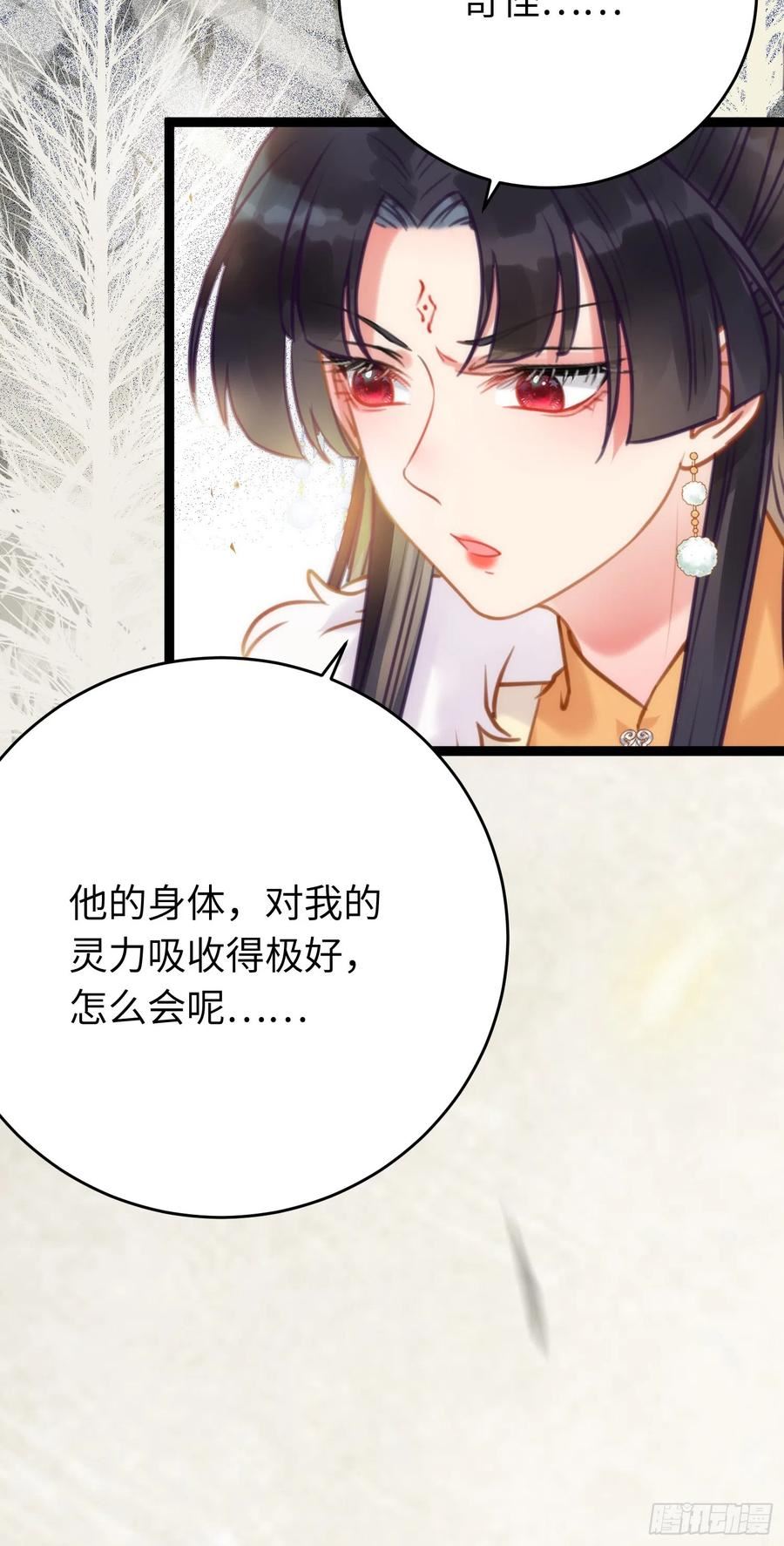 逆徒每天都想欺师犯上漫画,47 给我听话点45图