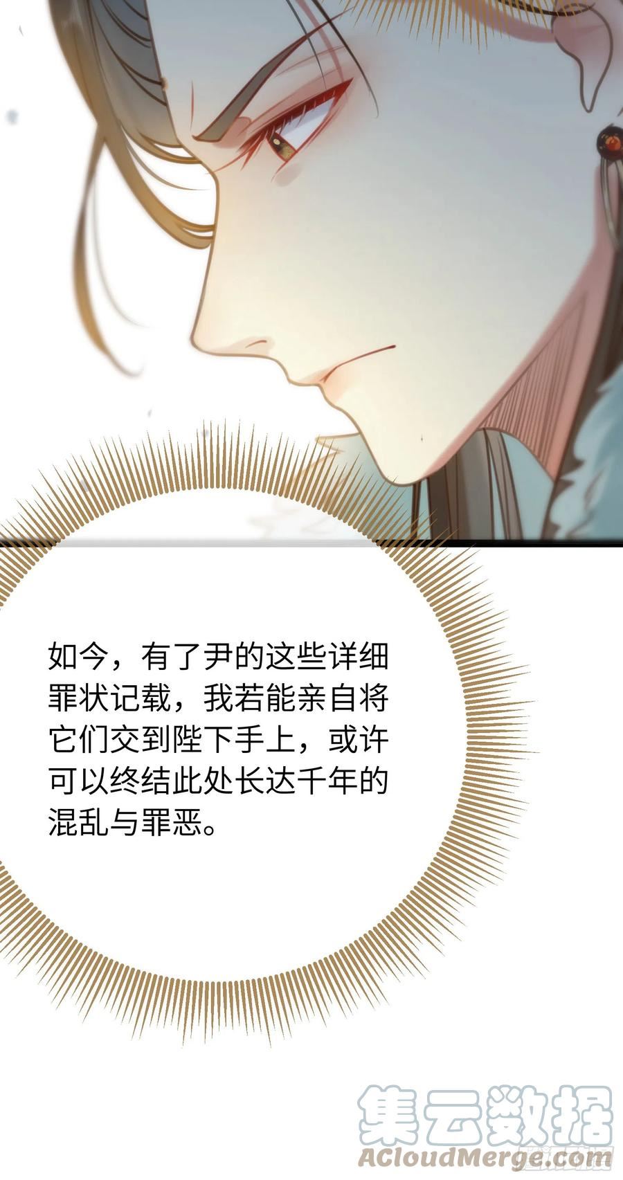 逆徒每天都想欺师犯上漫画,47 给我听话点7图