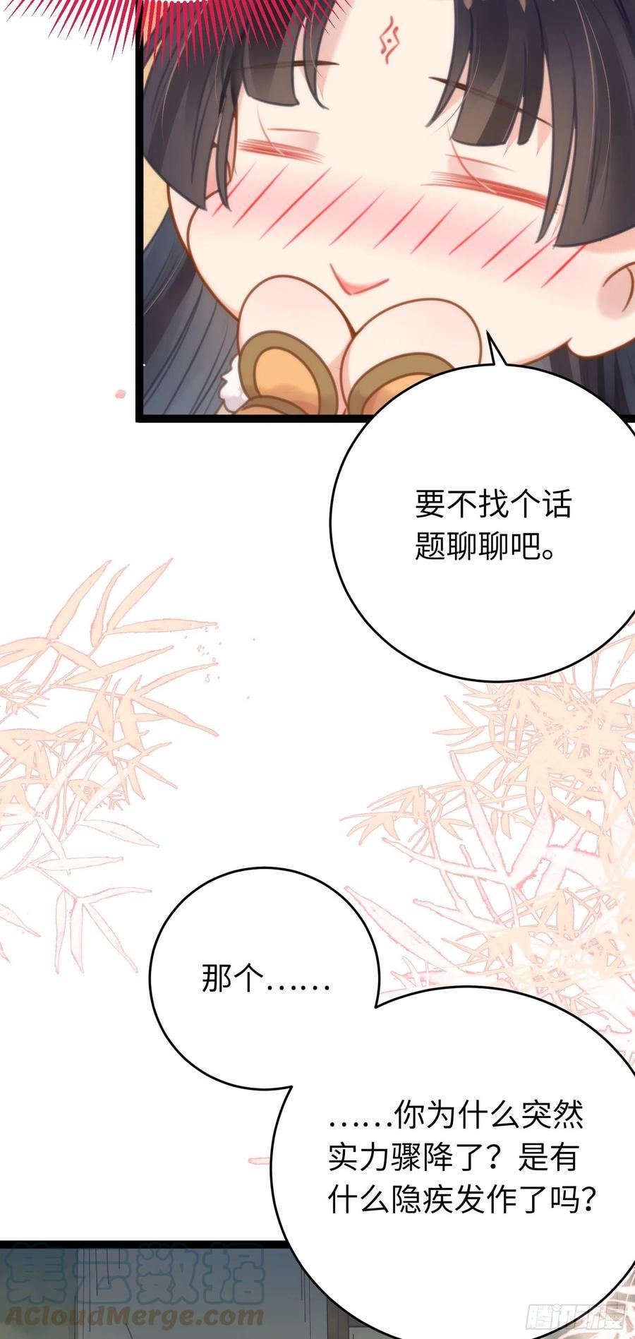 逆徒每天都想欺师犯上漫画漫画免费阅读下拉式奇漫屋漫画,48 心机千夜上线4图