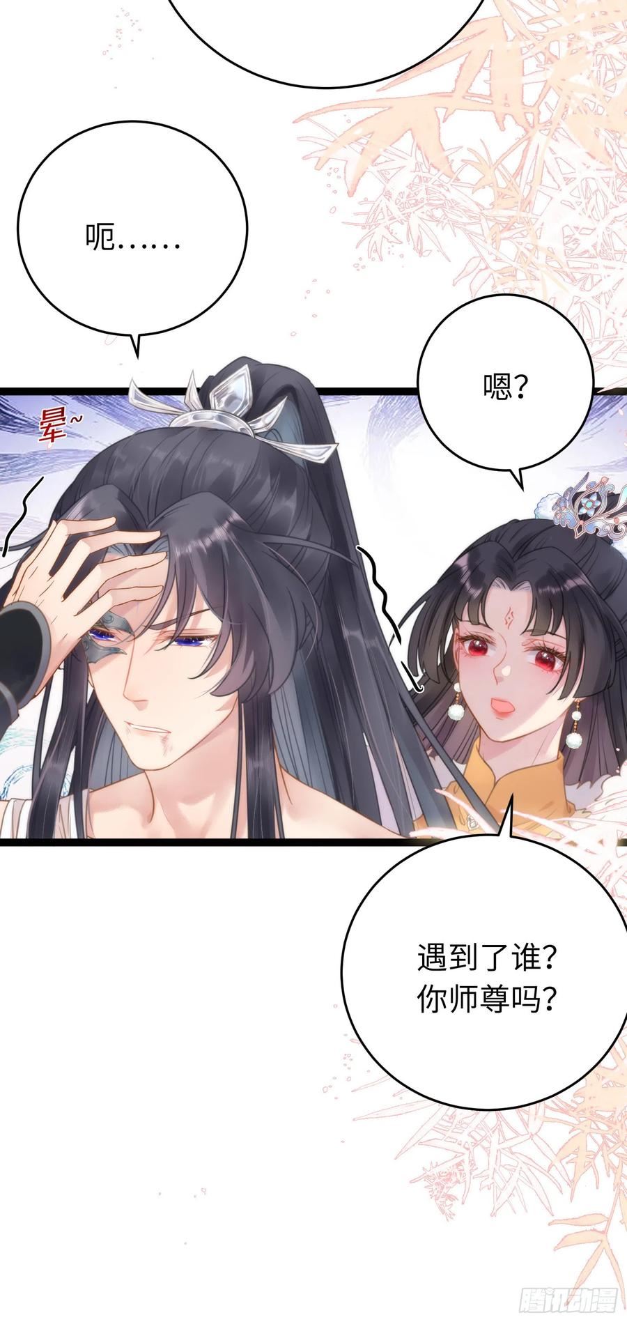 逆徒每天都想欺师犯上 小说漫画,48 心机千夜上线8图