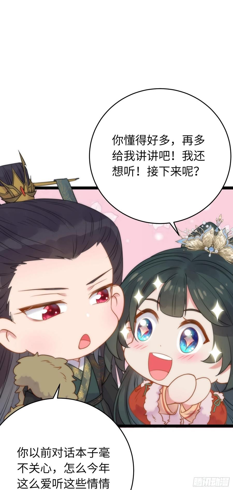 逆徒每天都想独占师尊漫画,49 被表白29图