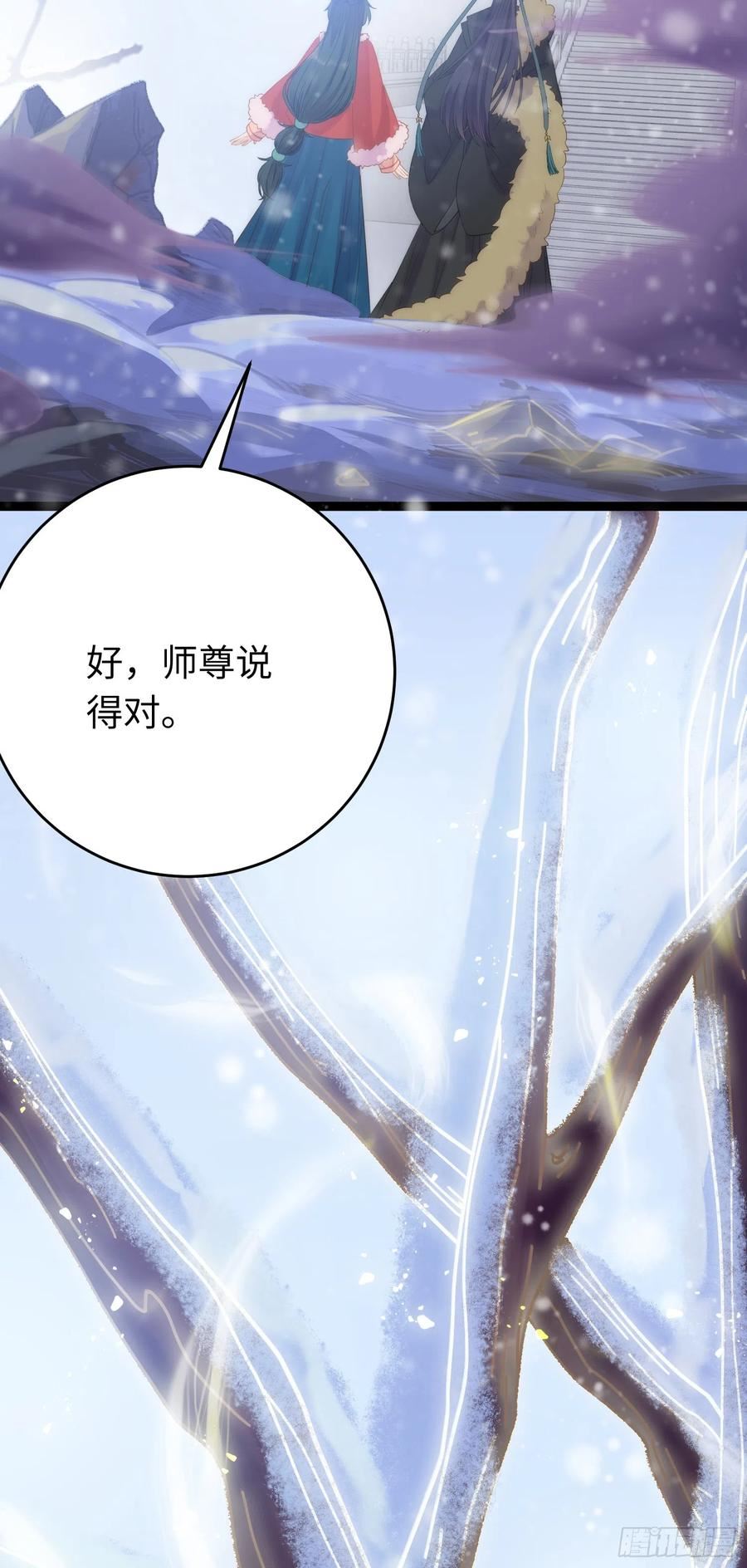 逆徒每天都想独占师尊漫画,49 被表白32图