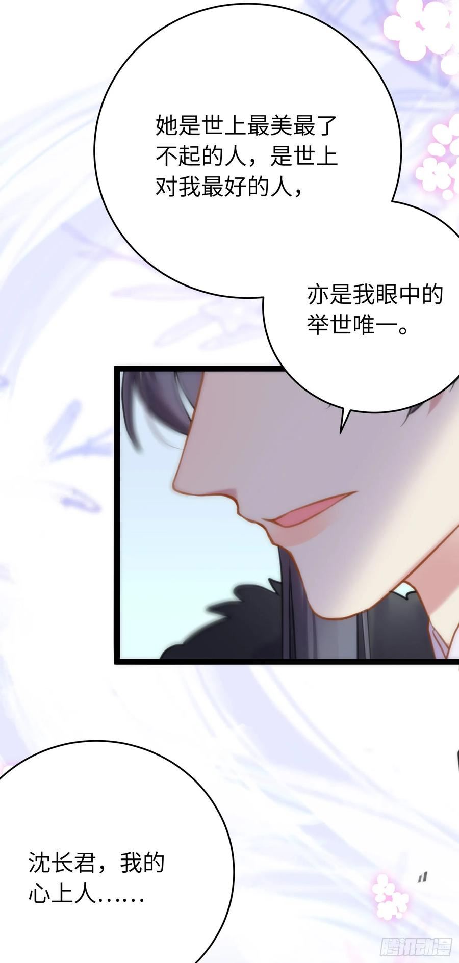 逆徒每天都想独占师尊漫画,49 被表白40图